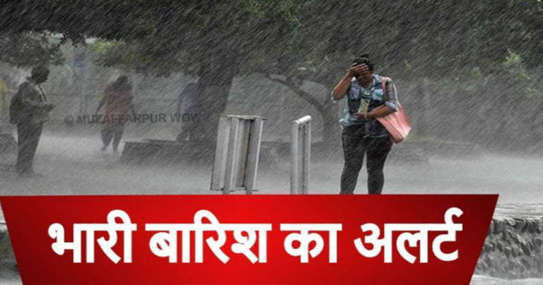 weather alert bihar