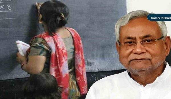 बिहार के लाखों सरकारी मास्टरों के लिए खुशखबरी, आसानी से मिलेगा ट्रांसफर, महिलाओं को मनचाहा जगह