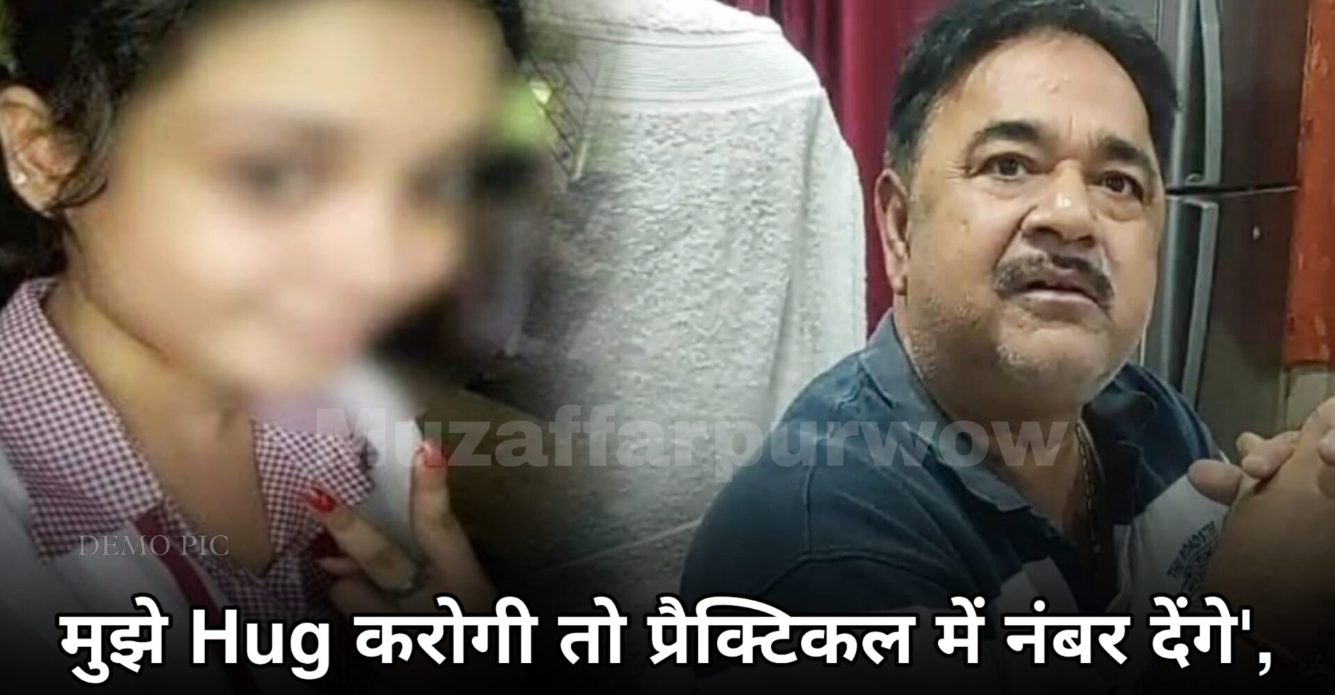 ‘मुझे Hug करोगी तो प्रैक्टिकल में नंबर देंगे’, प्रिंसिपल पर छात्रा ने लगाए गंभीर आरोप, जानिए पूरा माजरा