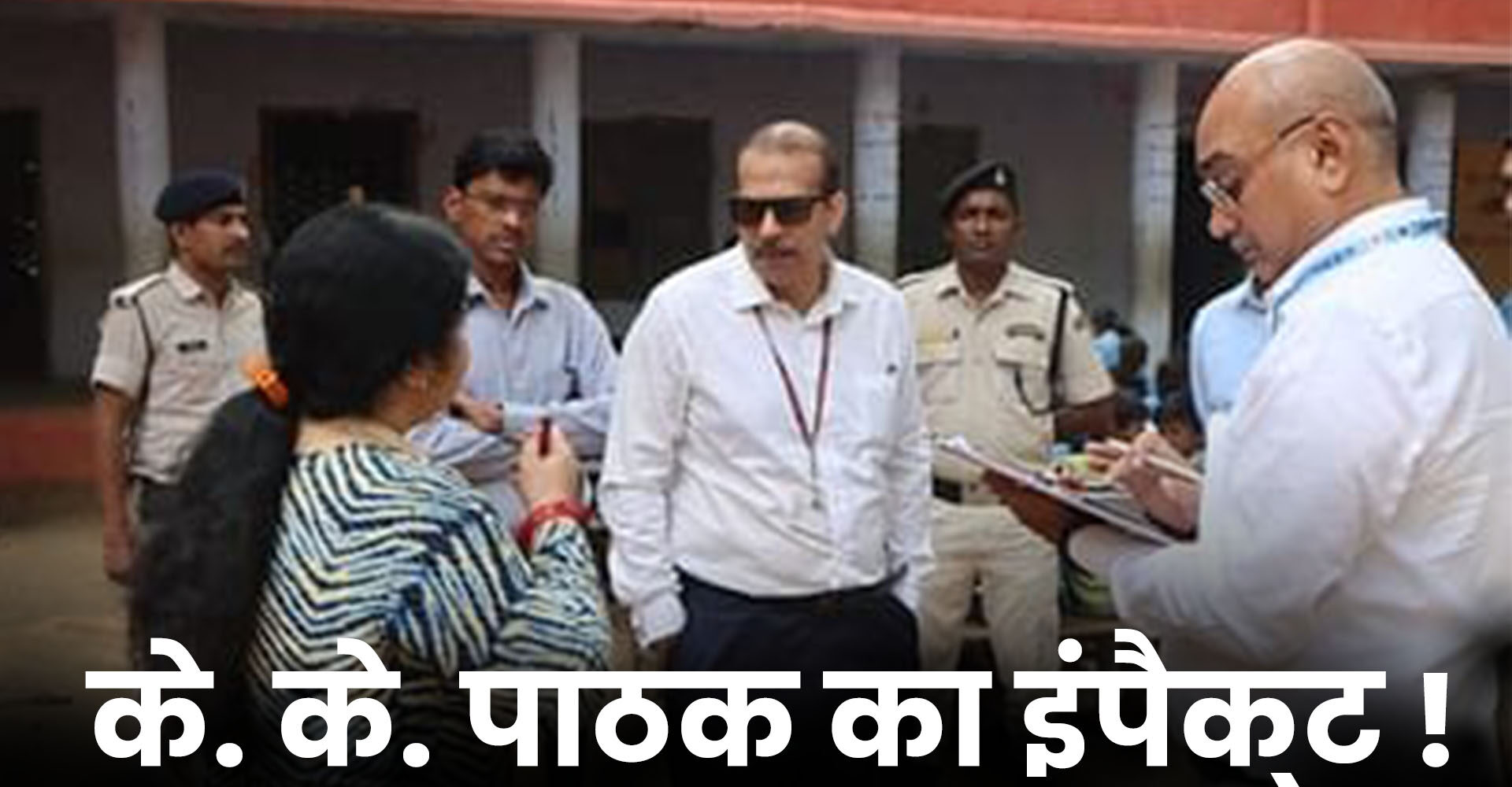 बिना सूचना के गायब थे 58 गुरुजी, के के पाठक ने लिया एक्शन और फिर….